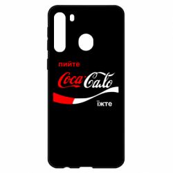 Чехол для Samsung A21 Пийте Coca, іжте Сало