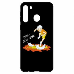 Чехол для Samsung A21 Пол это лава - PrintSalon