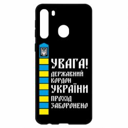 Чехол для Samsung A21 Проход запрещен - PrintSalon