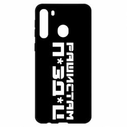 Чехол для Samsung A21 Рашистам п зд ц - PrintSalon