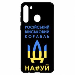 Чехол для Samsung A21 Російський військовий корабель прапор - PrintSalon