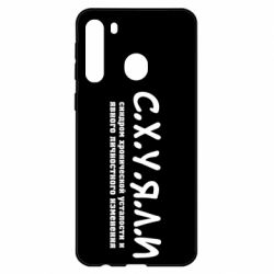 Чохол для Samsung A21 - PrintSalon