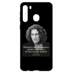 Чехол для Samsung A21 Скрябин. Меняйте мир к лучшему-PrintSalon Чехол для Samsung A21 Скрябин. Меняйте мир к лучшему