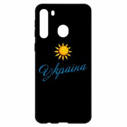 Чехол для Samsung A21 Сонячна Україна