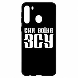 Чехол для Samsung A21 Сын воина ВСУ - PrintSalon