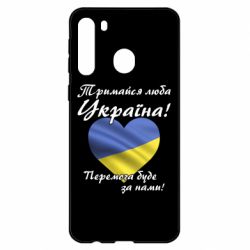 Чехол для Samsung A21 Украина держись! - PrintSalon