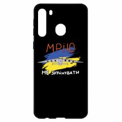 Чехол для Samsung A21 Украина! Нашу мечту не разрушить - PrintSalon
