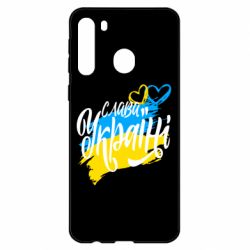Чехол для Samsung A21 Украина! Слава Украине! - PrintSalon