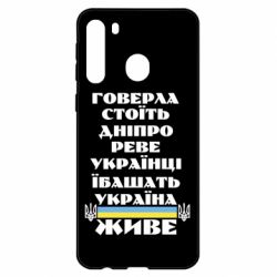 Чехол для Samsung A21 Украина живет - PrintSalon