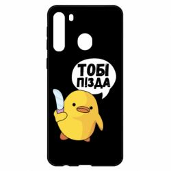 Чехол для Samsung A21 Уточка тобі пізда - PrintSalon
