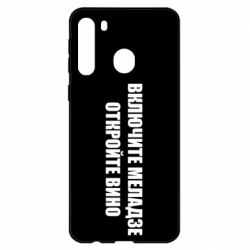 Чехол для Samsung A21 Включите Меладзе