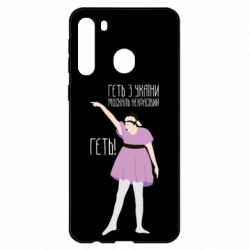 Чехол для Samsung A21 Вон из Украины москаль - PrintSalon