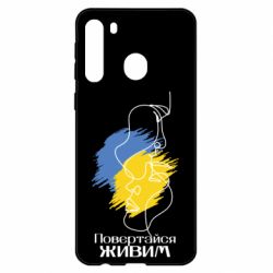 Чехол для Samsung A21 Возвращайся живым - PrintSalon