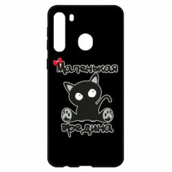 Чехол для Samsung A21 Вредина - PrintSalon