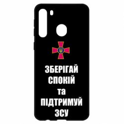 Чохол для Samsung A21 Зберігай спокій та підтримуй ЗСУ - PrintSalon