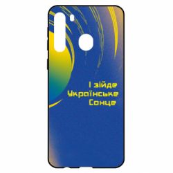 Чехол для Samsung A21 І зійде Українське сонце - PrintSalon