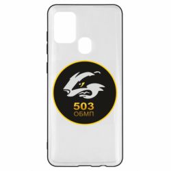 Чехол для Samsung A21s 501 ОБМП - PrintSalon
