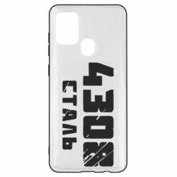 Чехол для Samsung A21s Азов Сталь - PrintSalon