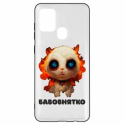 Чохол для Samsung A21s Бавовнятко - PrintSalon
