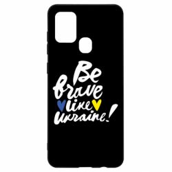 Чехол для Samsung A21s Be brave like Ukraine - PrintSalon