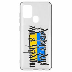 Чехол для Samsung A21s Доброго дня ми з України! - PrintSalon