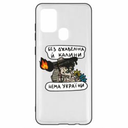 Чехол для Samsung A21s Джавелин Украина - PrintSalon