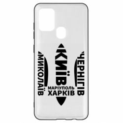 Чехол для Samsung A21s Города Украины - PrintSalon