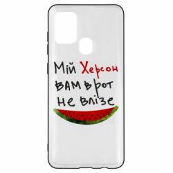 Чехол для Samsung A21s Херсон арбуз - PrintSalon
