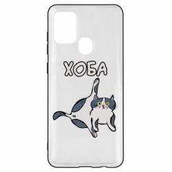 Чехол для Samsung A21s Хоба - PrintSalon