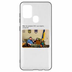 Чехол для Samsung A21s Ким доверяет ЗСУ - PrintSalon