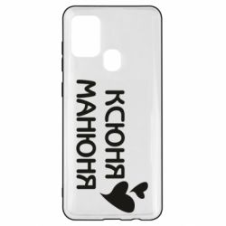 Чехол для Samsung A21s Ксюня манюня - PrintSalon
