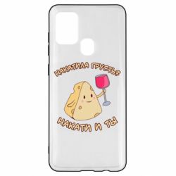 Чехол для Samsung A21s Накатила Грусть - PrintSalon