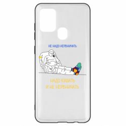 Чехол для Samsung A21s Не надо нервничать! Ким - PrintSalon