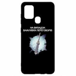 Чехол для Samsung A21s Переговорная дубина - PrintSalon