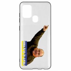 Чохол для Samsung A21s Поворознюк: Вова, їб*ш їх! - PrintSalon