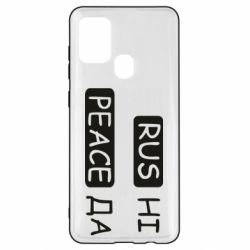Чехол для Samsung A21s Rus не peace да - PrintSalon