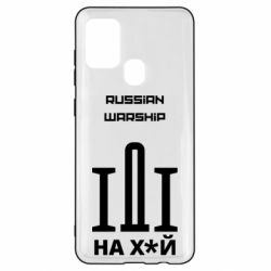 Чохол для Samsung A21s Russian warship meme - PrintSalon
