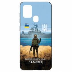 Чехол для Samsung A21s Русский корабль...