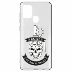 Чехол для Samsung A21s Сапер. Без права на ошибку - PrintSalon
