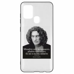 Чехол для Samsung A21s Скрябин. Меняйте мир к лучшему - PrintSalon