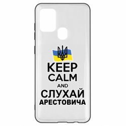 Чехол для Samsung A21s Слушай Арестовича - PrintSalon