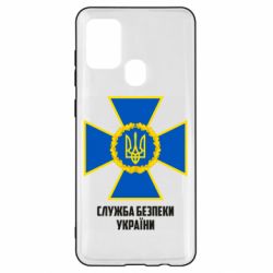 Чехол для Samsung A21s Служба безопасности Украины - PrintSalon