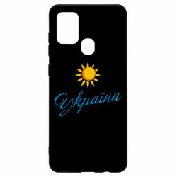 Чехол для Samsung A21s Сонячна Україна - PrintSalon