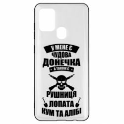Чехол для Samsung A21s У Мене є чудова донечка и кум - PrintSalon