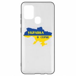 Чехол для Samsung A21s Украина в сердце - PrintSalon
