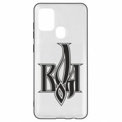 Чохол для Samsung A21s Воля - PrintSalon