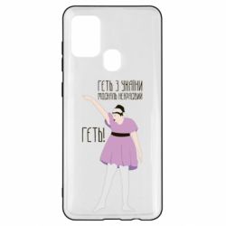 Чехол для Samsung A21s Вон из Украины москаль