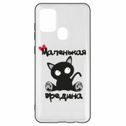 Чехол для Samsung A21s Вредина - PrintSalon