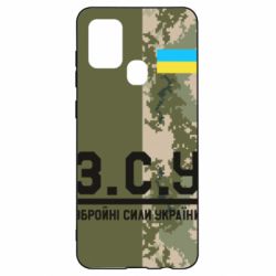 Чохол для Samsung A21s З.С.У. - PrintSalon