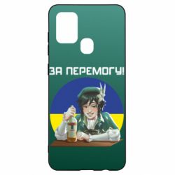 Чохол для Samsung A21s За перемогу! - PrintSalon